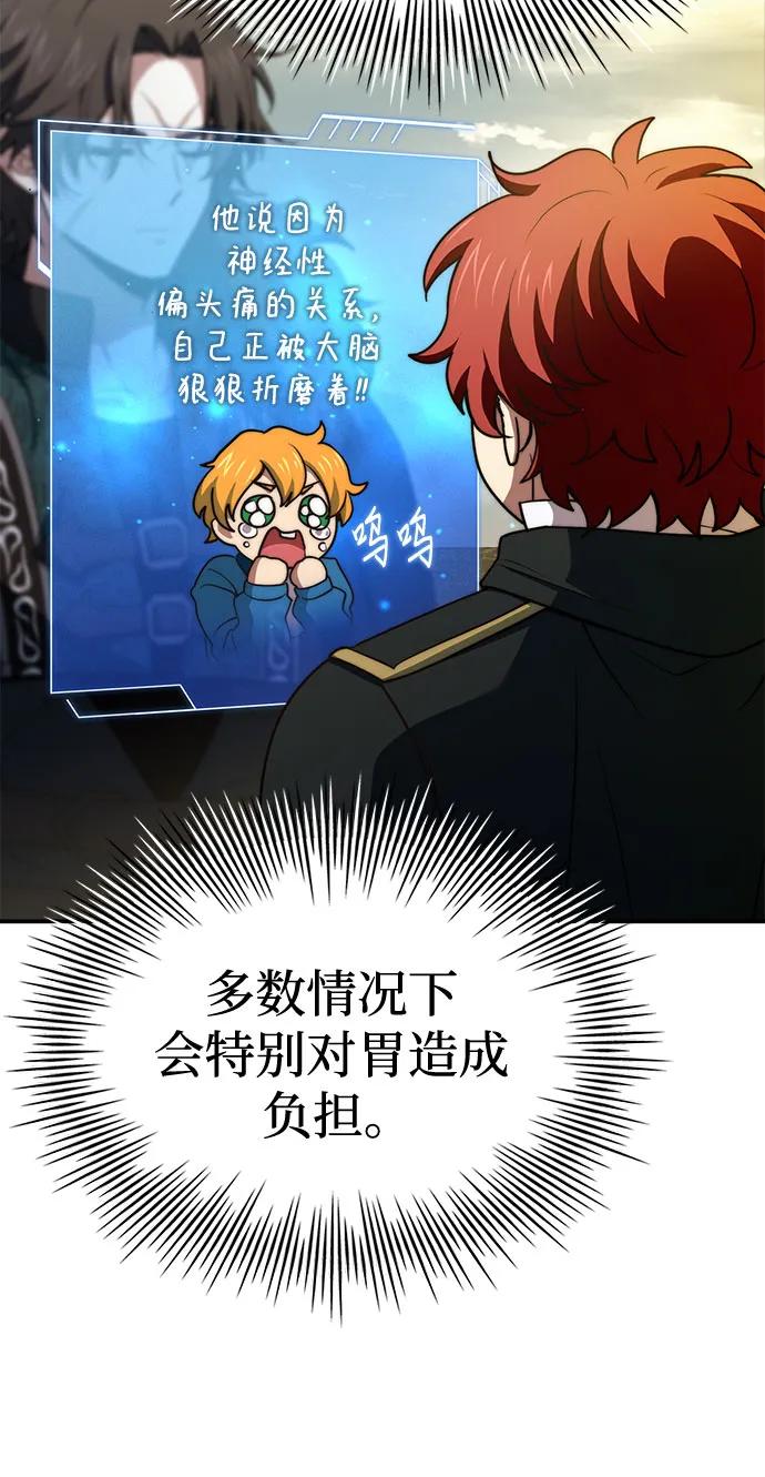 《卖药的皇太子》第67话 第15页