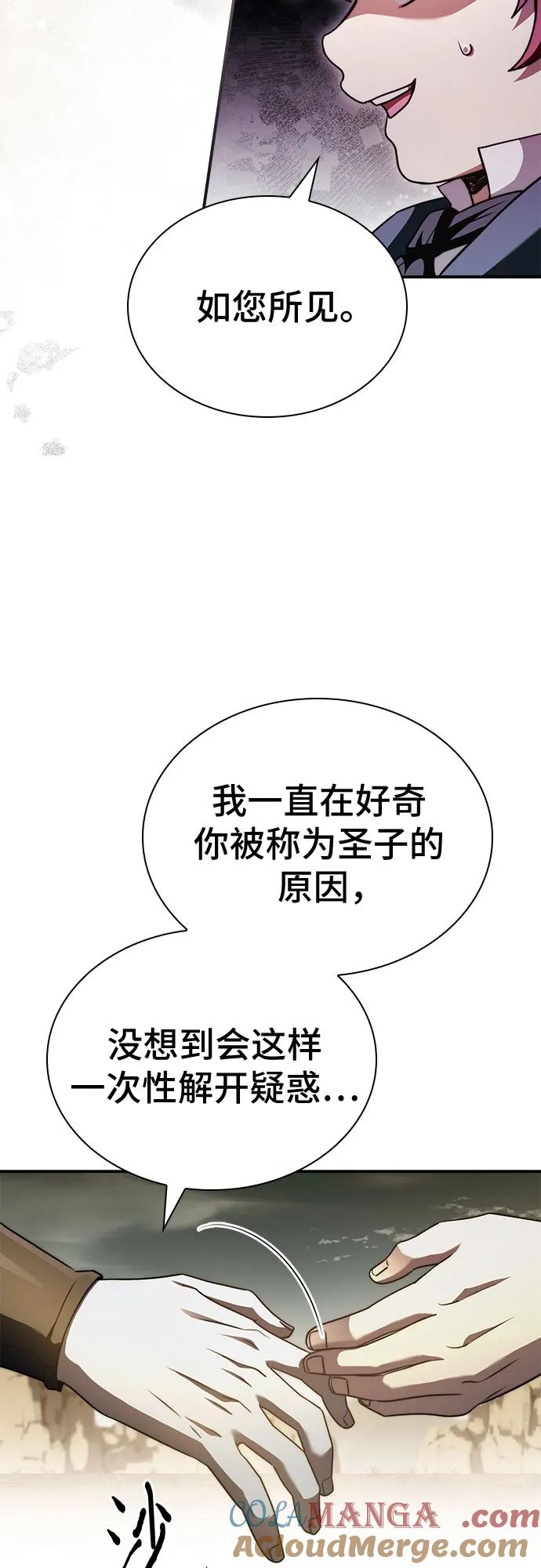《卖药的皇太子》第67话 第19页