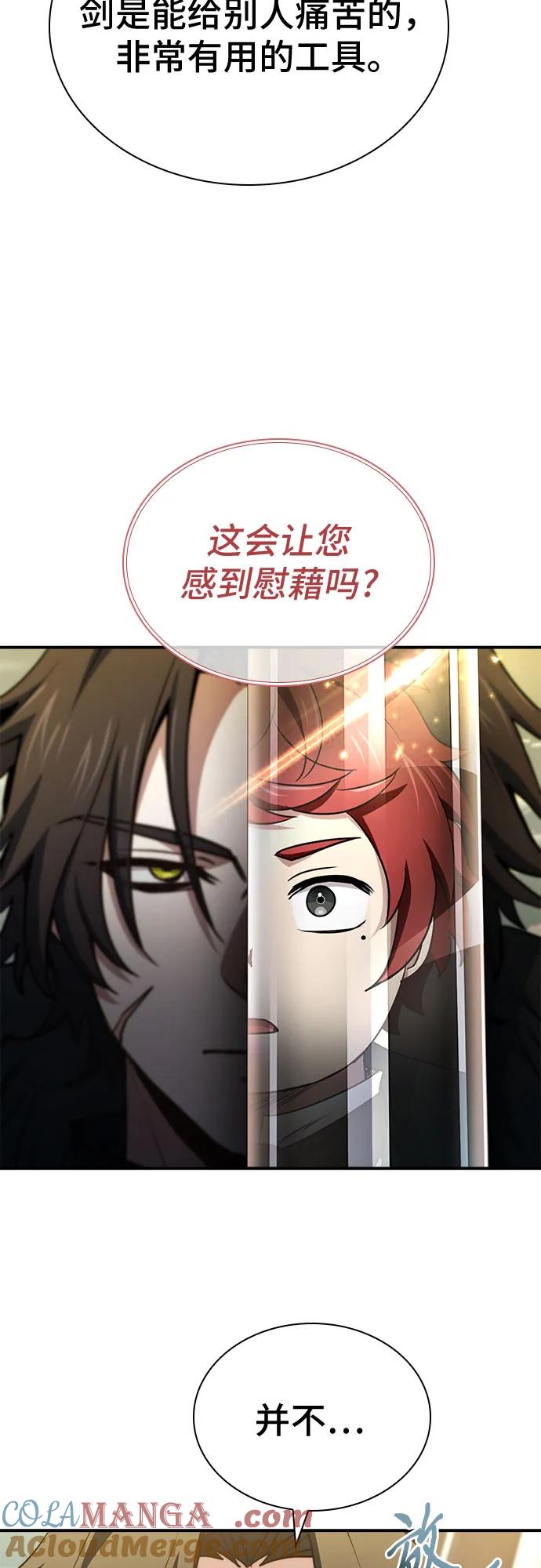《卖药的皇太子》第67话 第28页