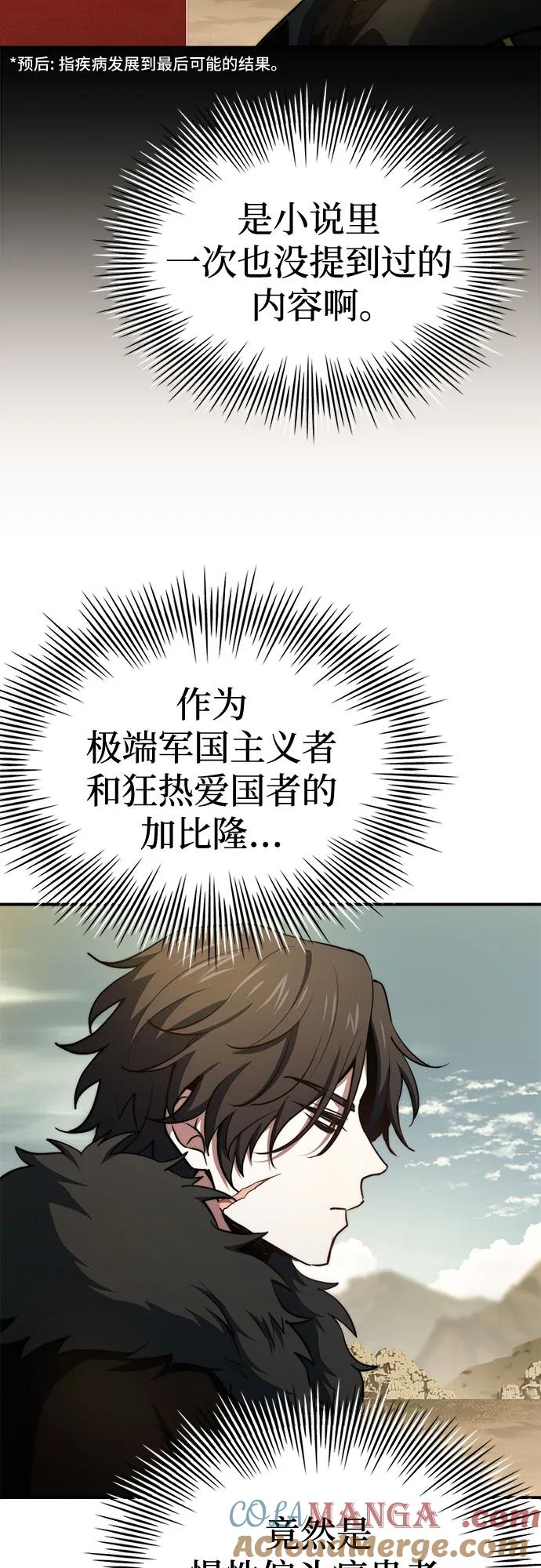 《卖药的皇太子》第67话 第4页