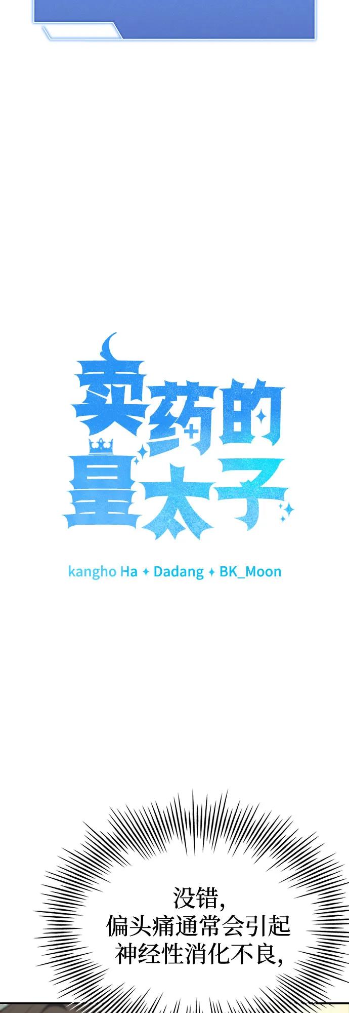 《卖药的皇太子》第67话 第14页