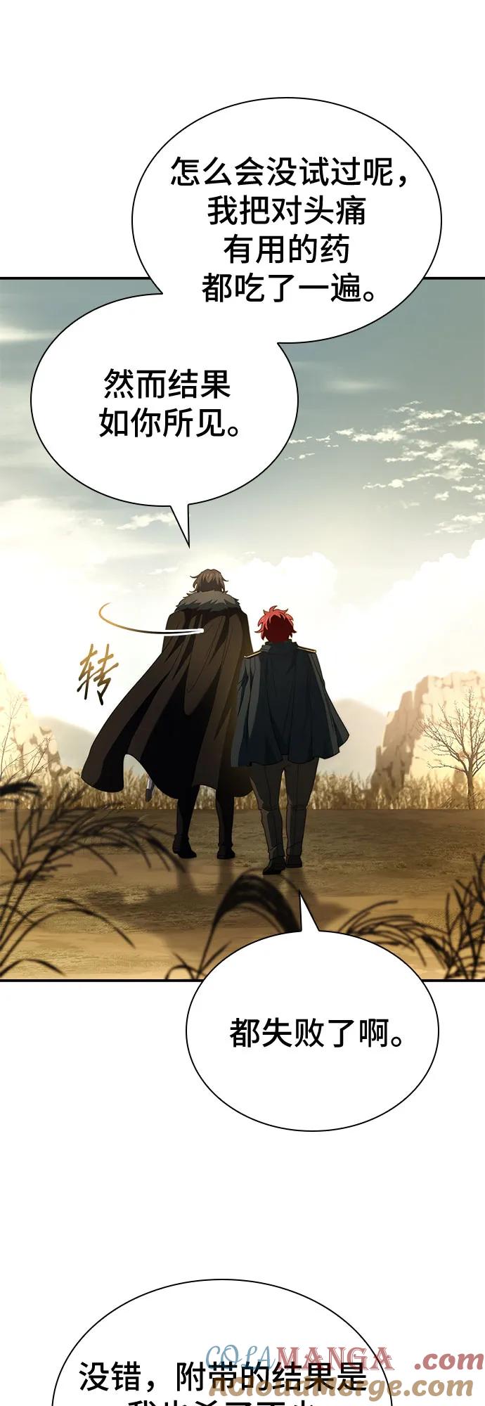 《卖药的皇太子》第67话 第31页