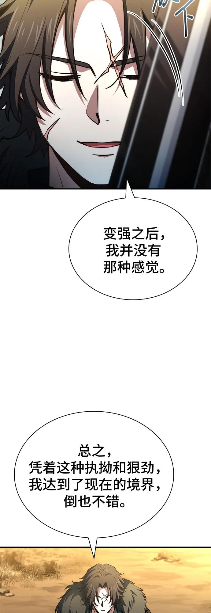 《卖药的皇太子》第67话 第29页