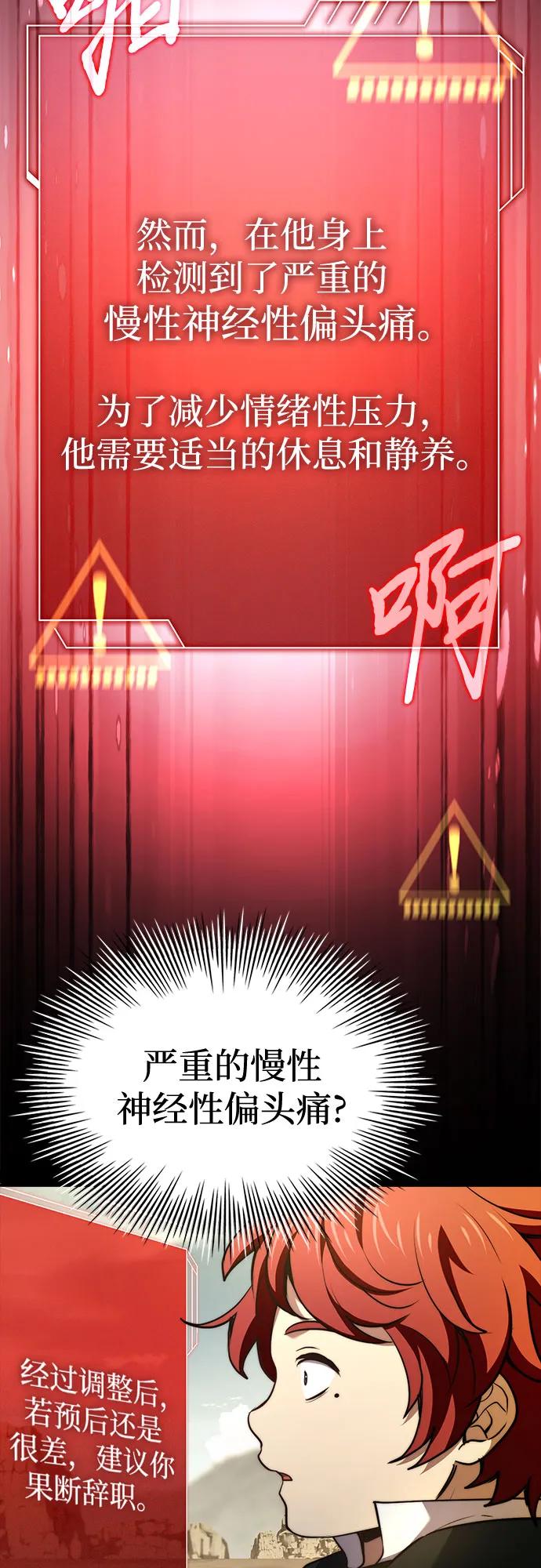 《卖药的皇太子》第67话 第3页