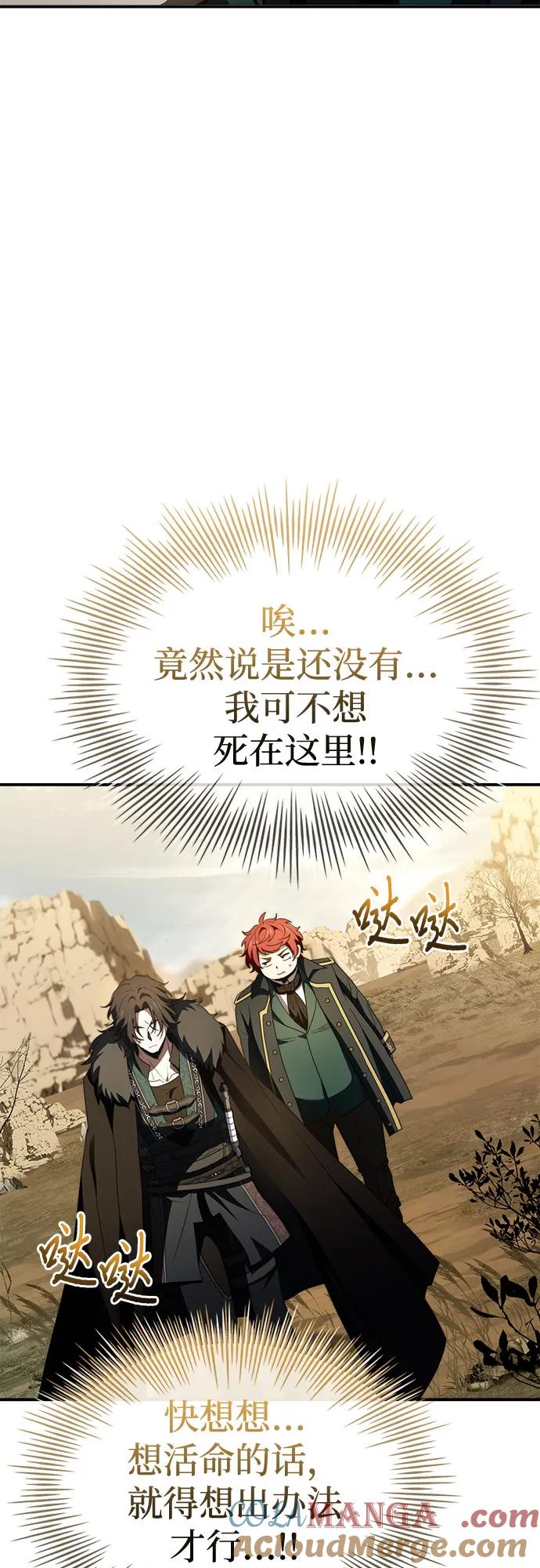 《卖药的皇太子》第67话 第34页