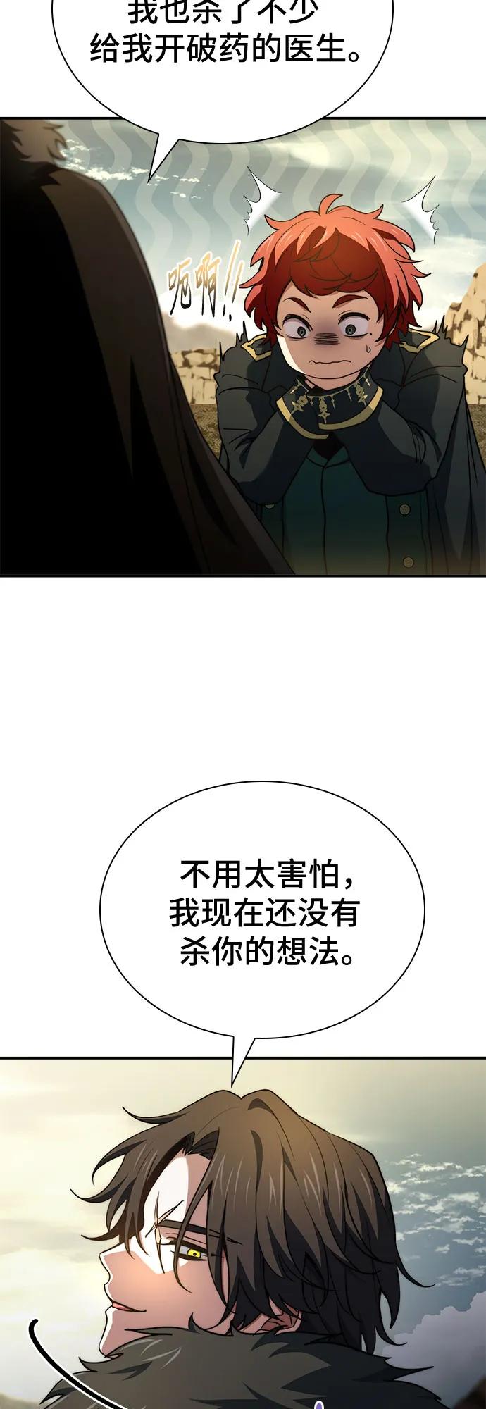 《卖药的皇太子》第67话 第32页