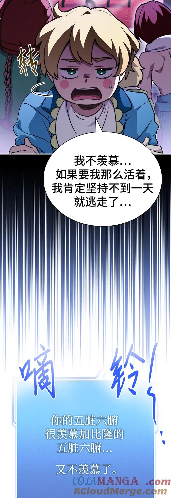 《卖药的皇太子》第67话 第13页