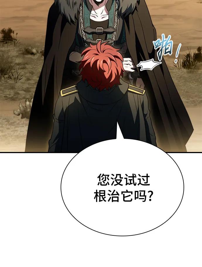 《卖药的皇太子》第67话 第30页