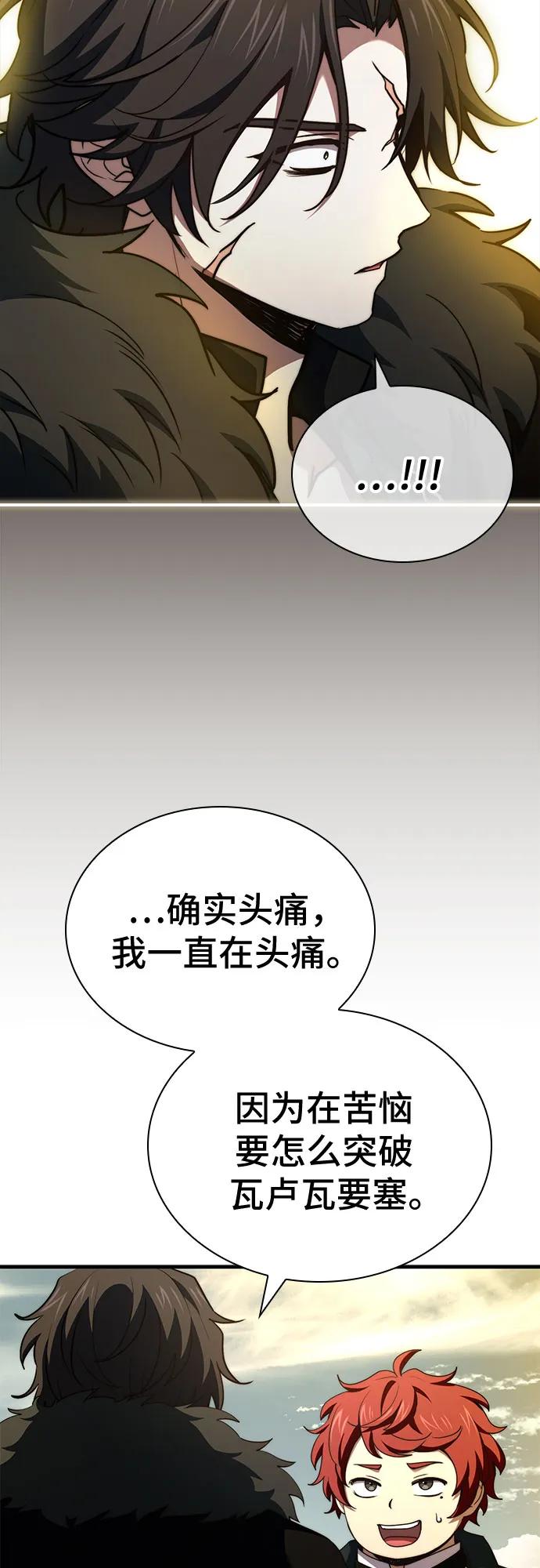 《卖药的皇太子》第67话 第17页