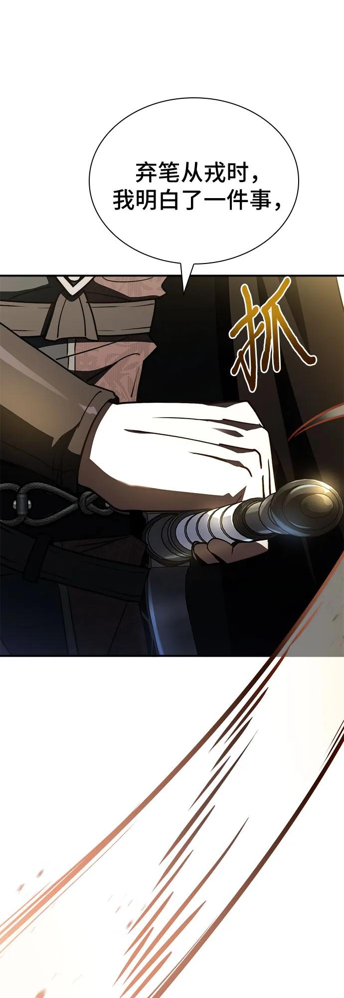 《卖药的皇太子》第67话 第26页