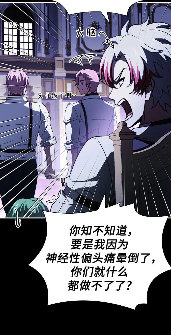 《卖药的皇太子》第67话 第11页