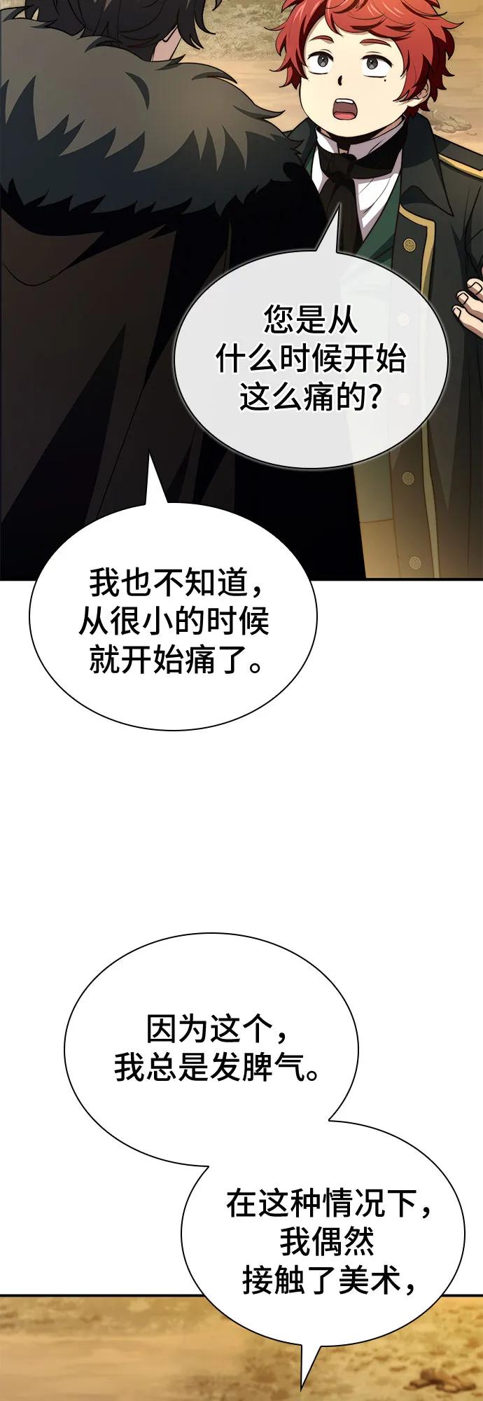 《卖药的皇太子》第67话 第24页