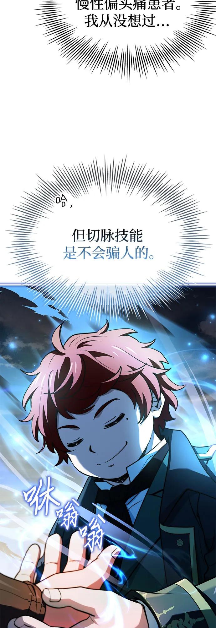 《卖药的皇太子》第67话 第5页