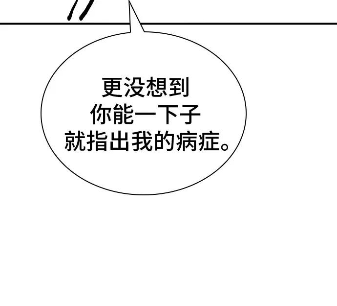 《卖药的皇太子》第67话 第20页