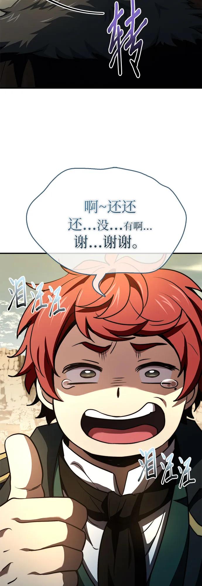 《卖药的皇太子》第67话 第33页