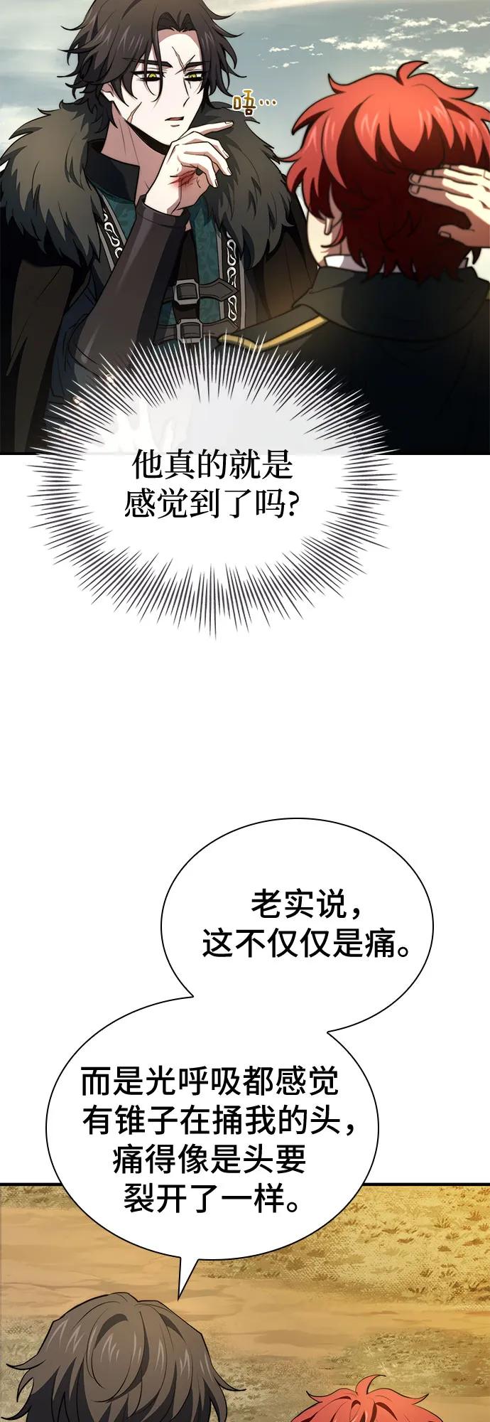 《卖药的皇太子》第67话 第23页