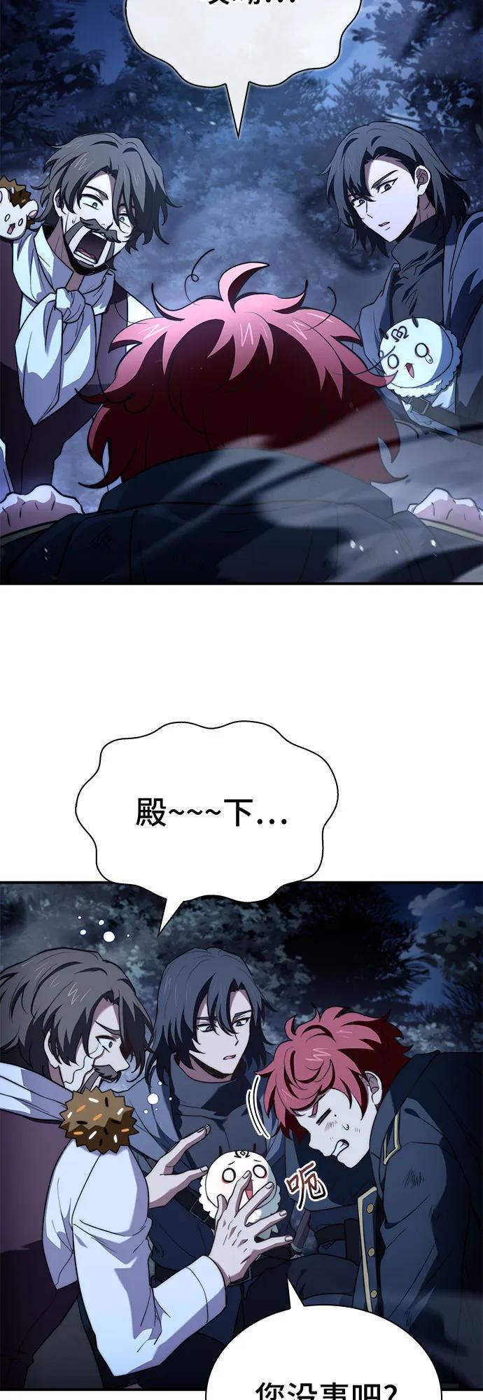 《卖药的皇太子》第68话 第9页