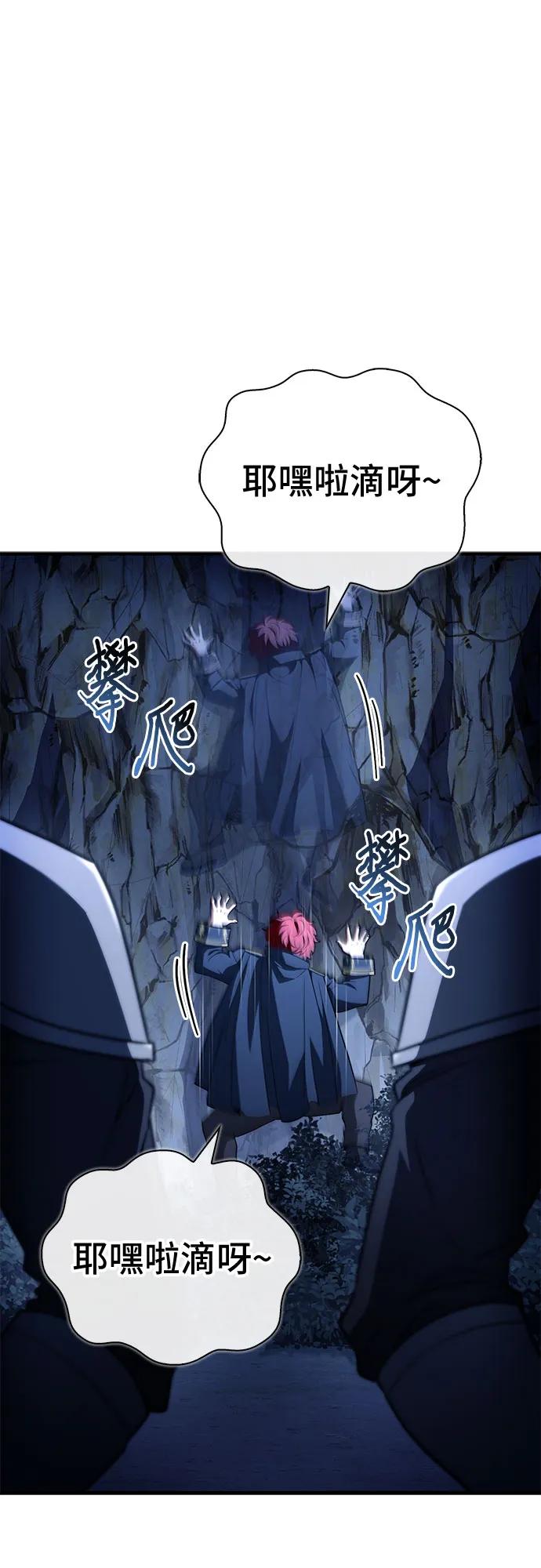 《卖药的皇太子》第68话 第2页