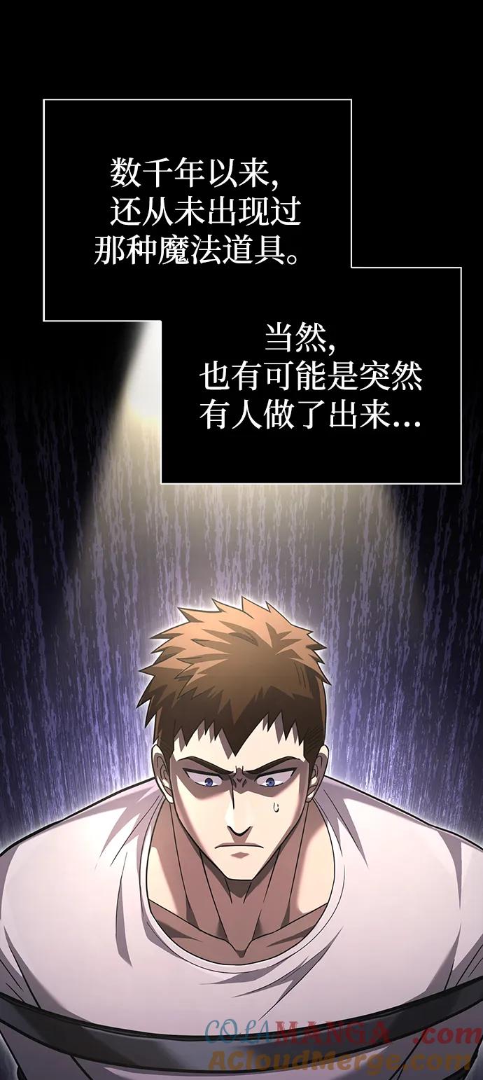 化身野蛮人在异界生存 [第67话] 恶灵判定机 第93页