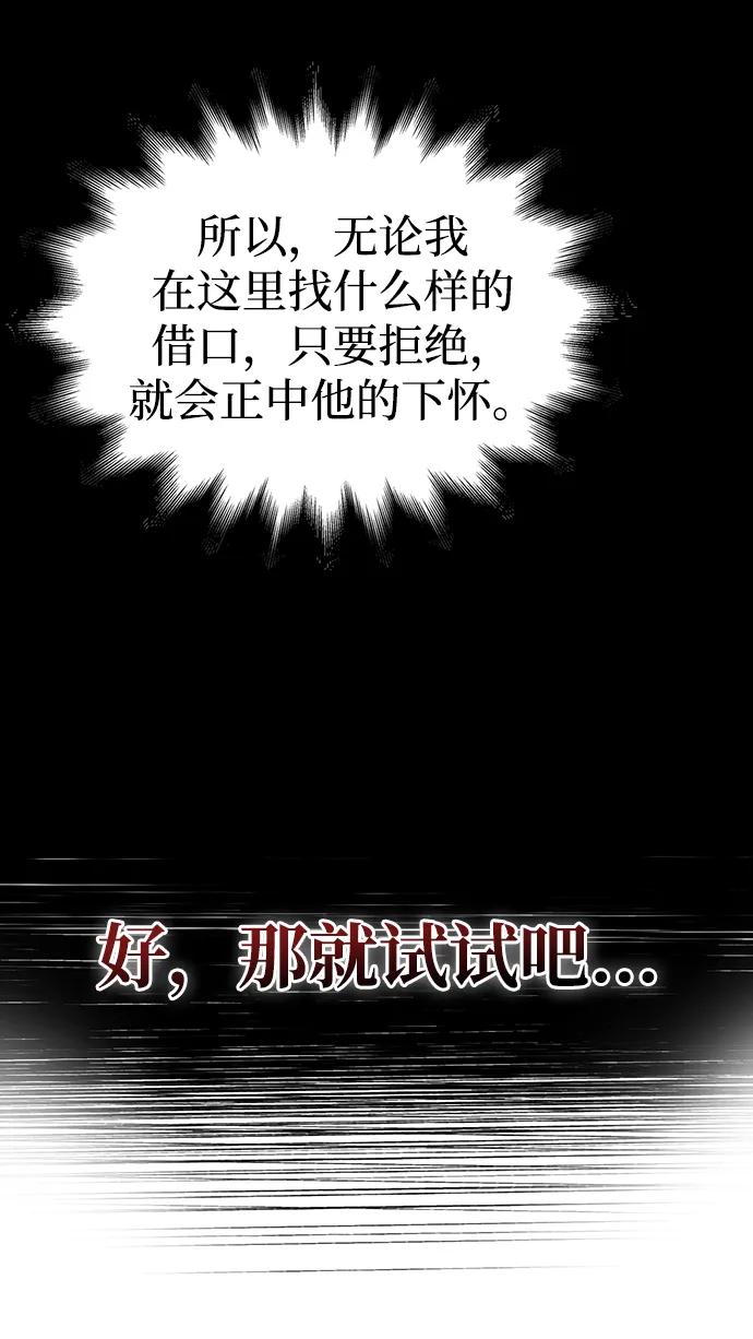 化身野蛮人在异界生存 [第67话] 恶灵判定机 第95页
