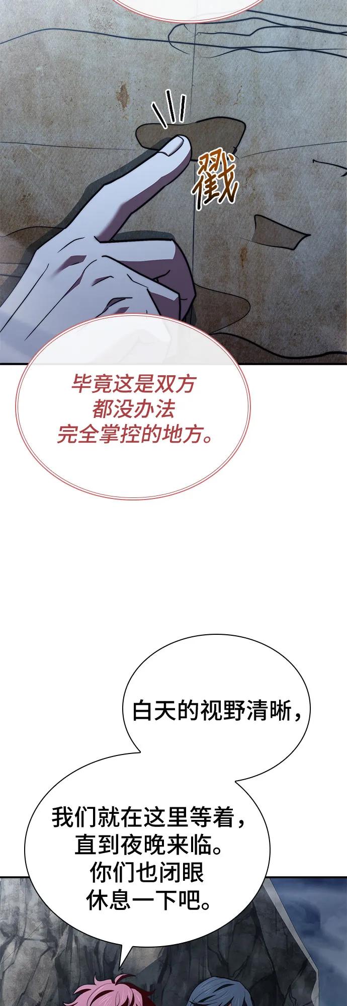 《卖药的皇太子》第68话 第21页
