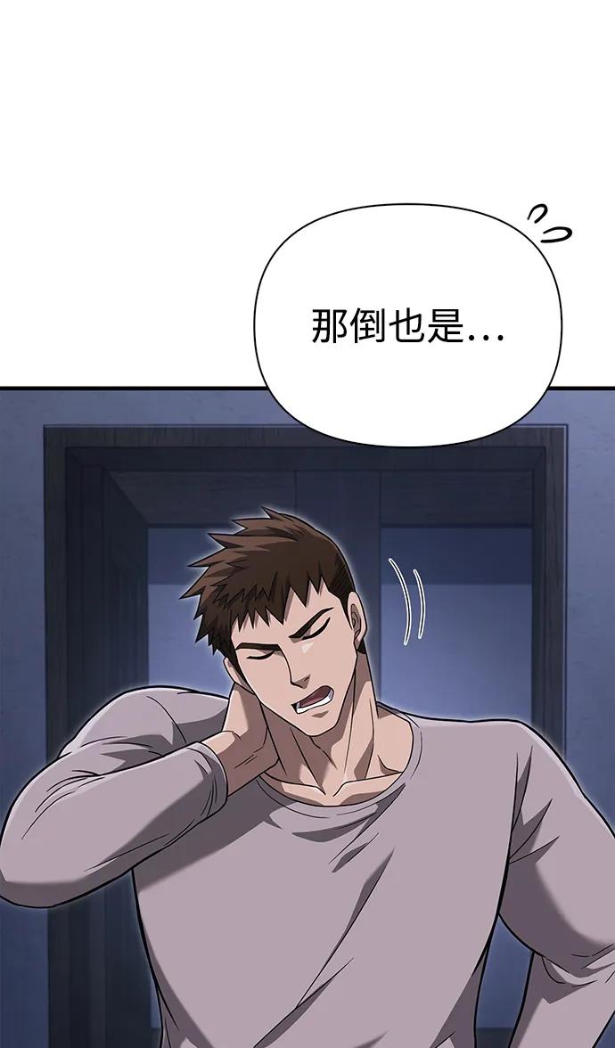 化身野蛮人在异界生存 [第67话] 恶灵判定机 第100页
