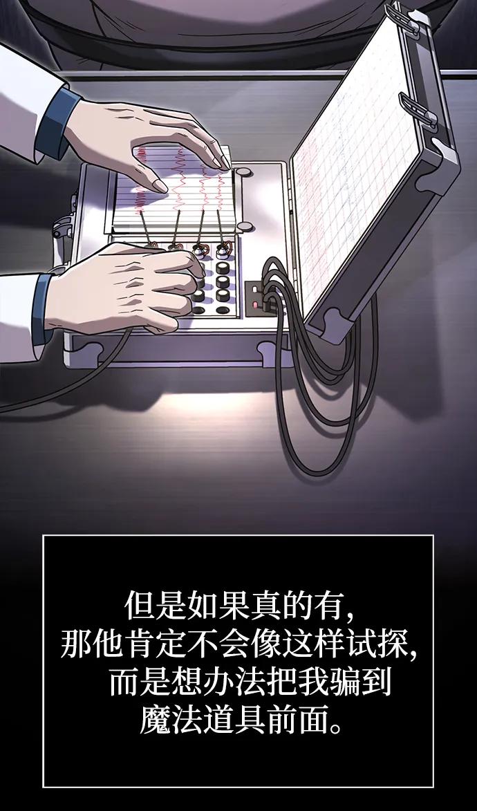 化身野蛮人在异界生存 [第67话] 恶灵判定机 第94页