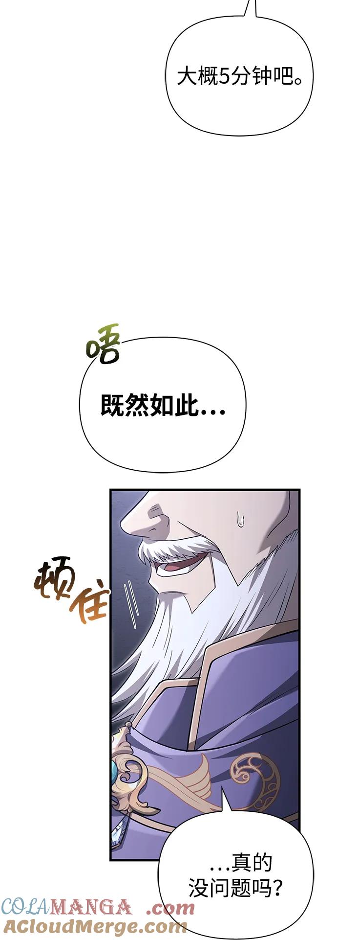 化身野蛮人在异界生存 [第67话] 恶灵判定机 第97页