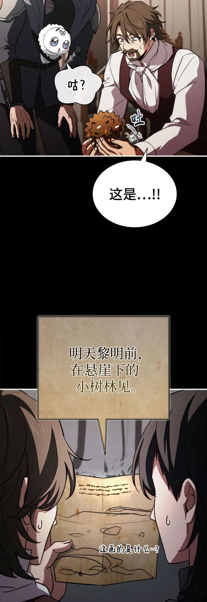 《卖药的皇太子》第68话 第14页