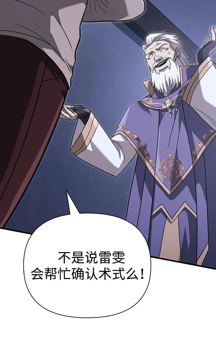 化身野蛮人在异界生存 [第67话] 恶灵判定机 第99页