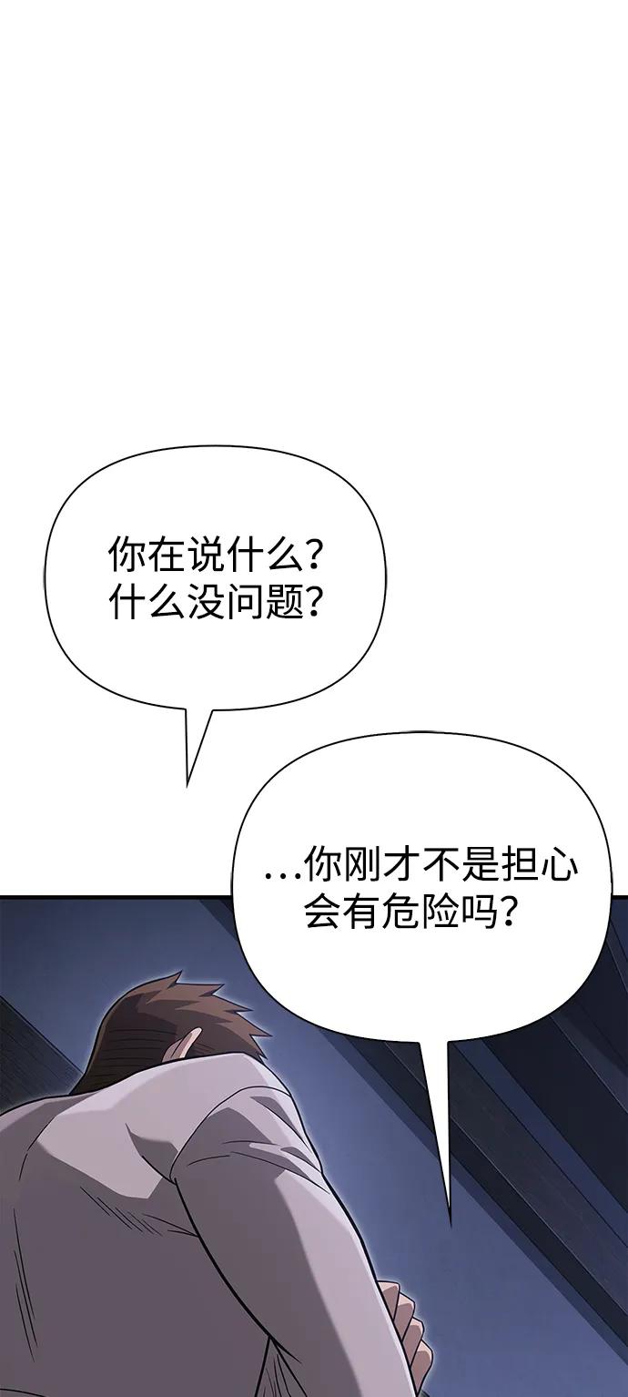 化身野蛮人在异界生存 [第67话] 恶灵判定机 第98页