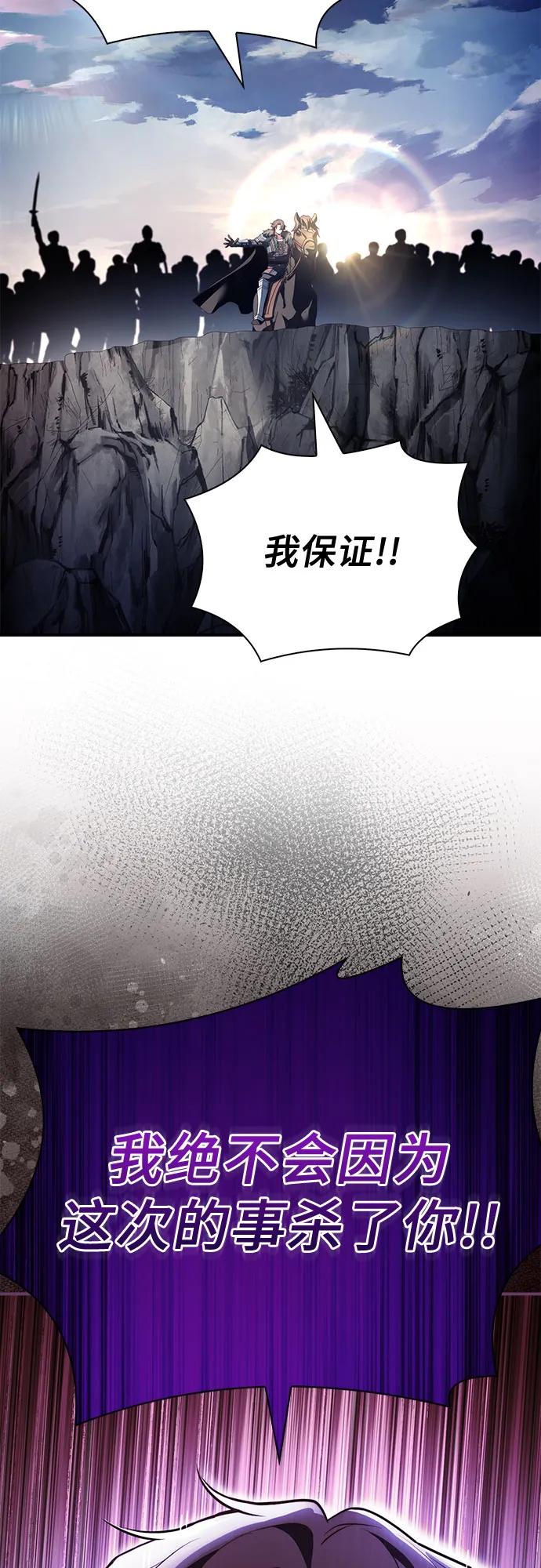 《卖药的皇太子》第68话 第30页