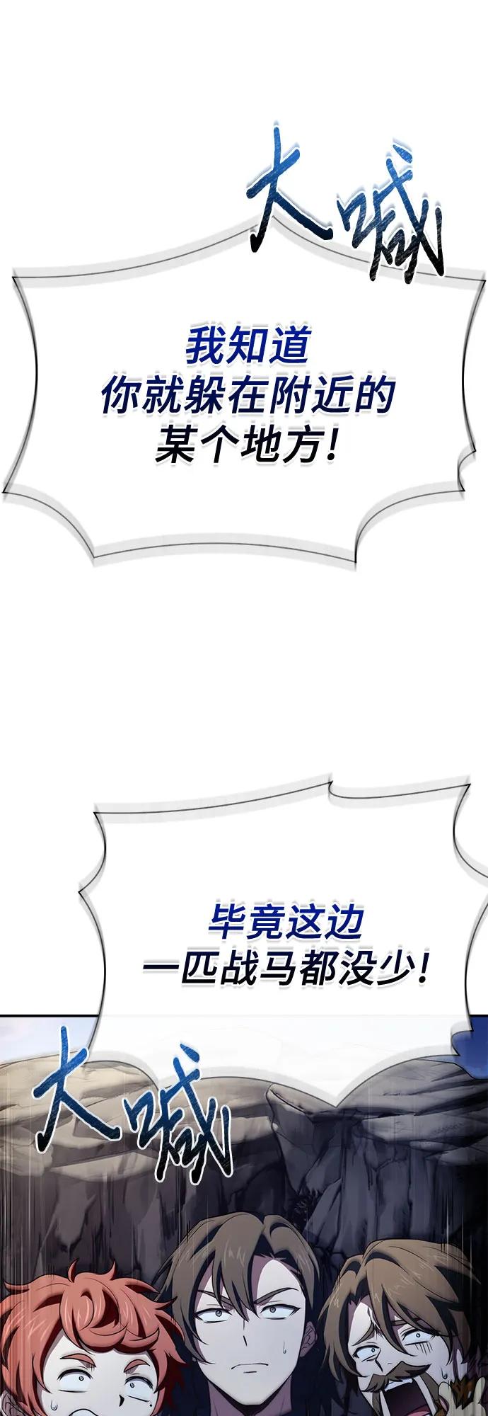 《卖药的皇太子》第68话 第26页
