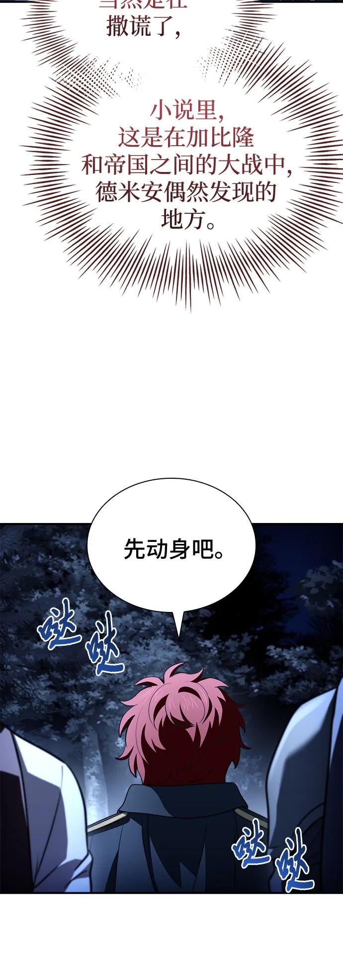 《卖药的皇太子》第68话 第17页