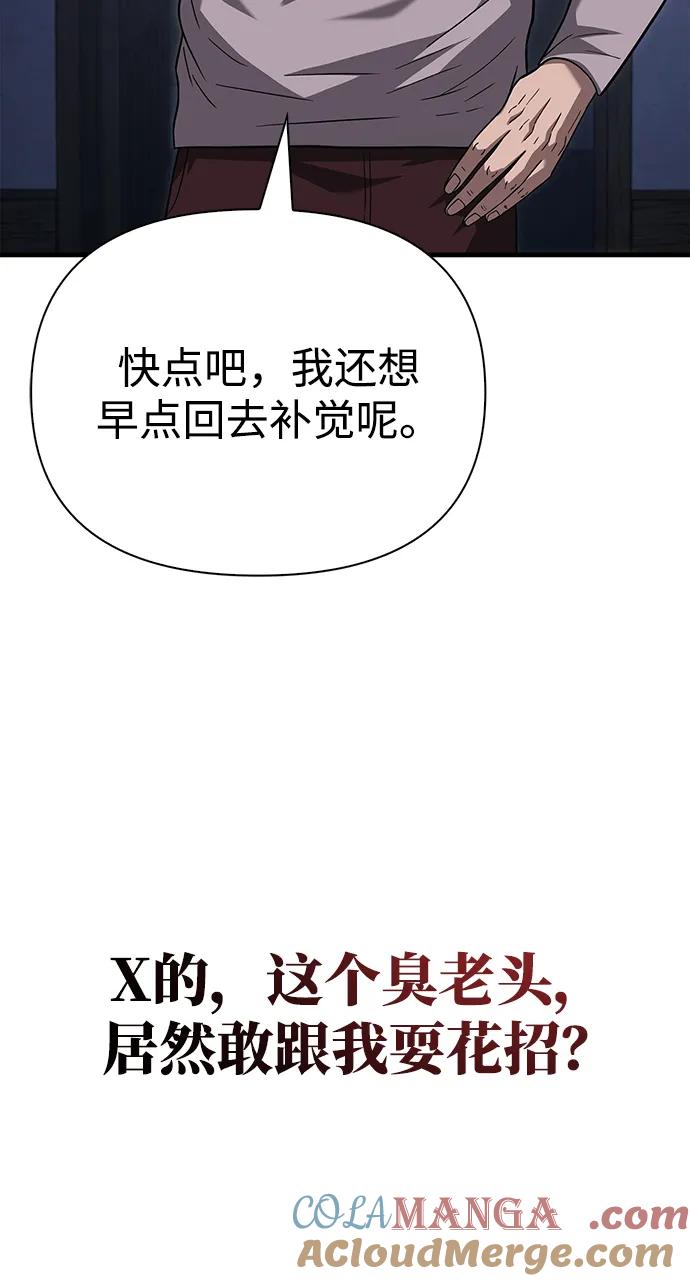 化身野蛮人在异界生存 [第67话] 恶灵判定机 第101页
