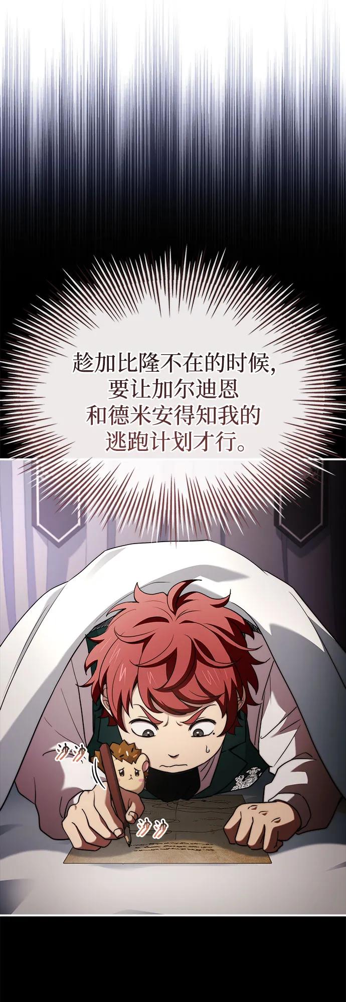 《卖药的皇太子》第68话 第11页