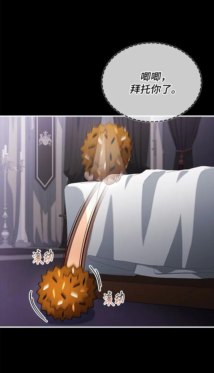 《卖药的皇太子》第68话 第12页