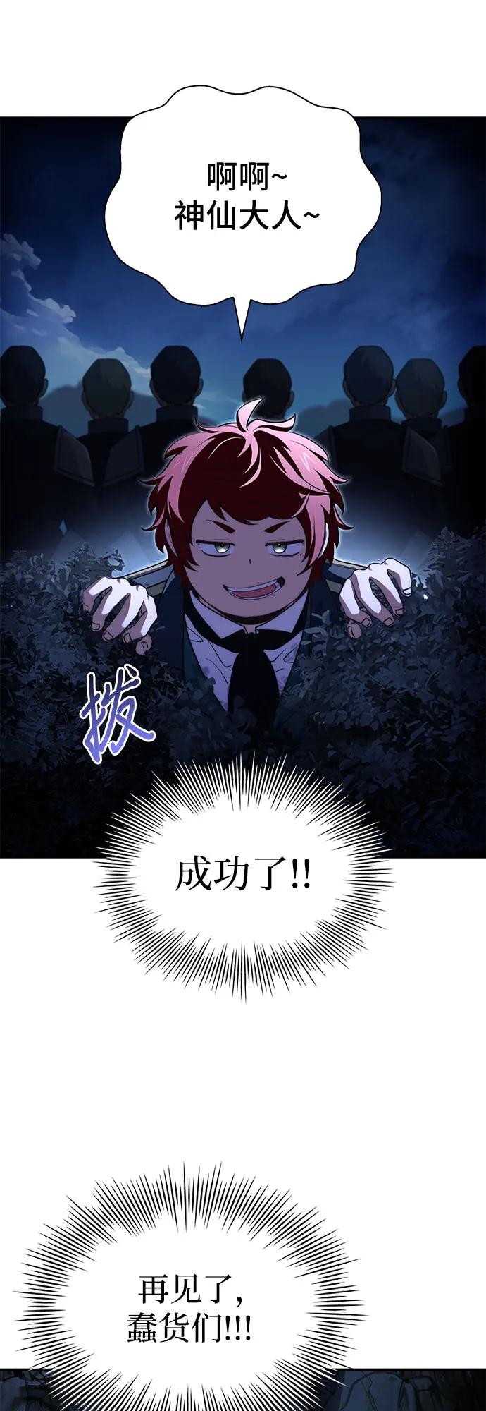 《卖药的皇太子》第68话 第3页
