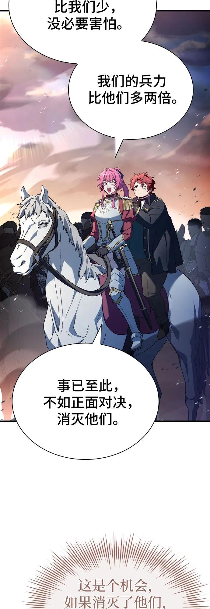 《卖药的皇太子》第69话 第18页