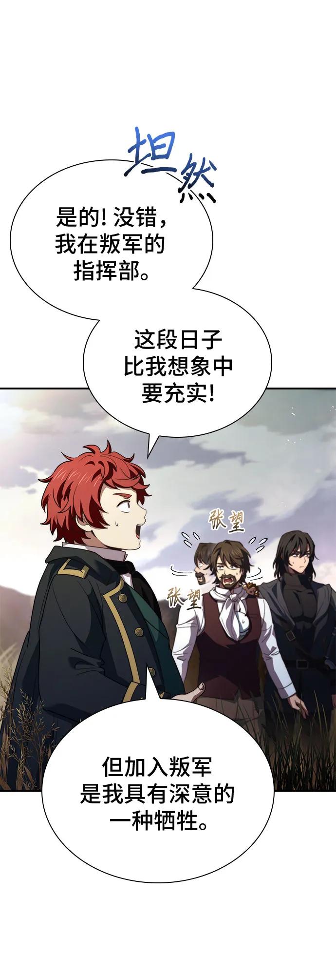 《卖药的皇太子》第69话 第11页