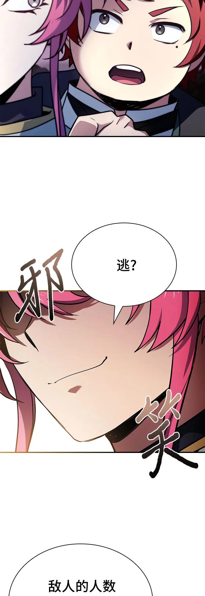 《卖药的皇太子》第69话 第17页