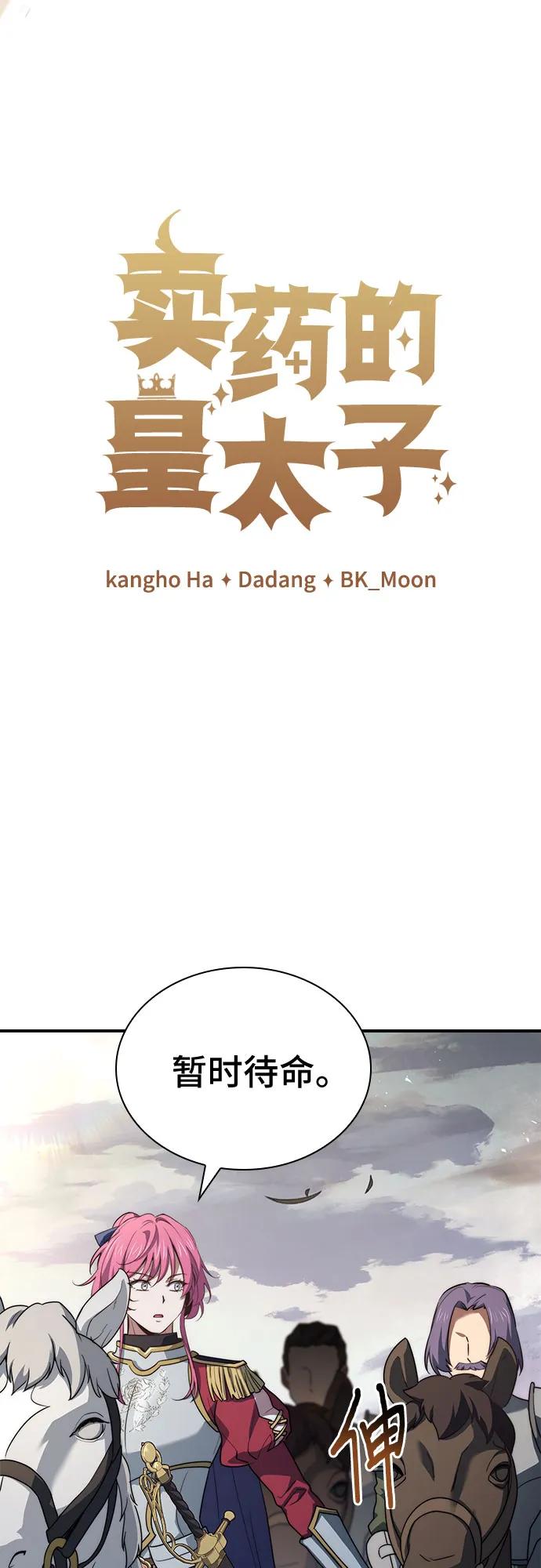 《卖药的皇太子》第69话 第5页