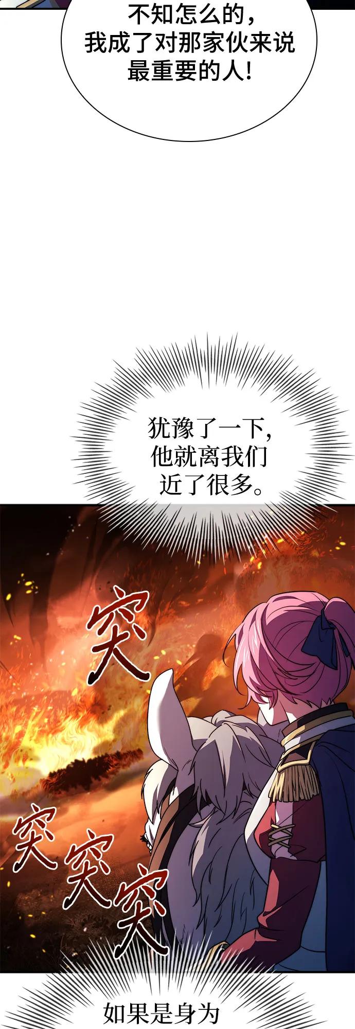 《卖药的皇太子》第69话 第23页
