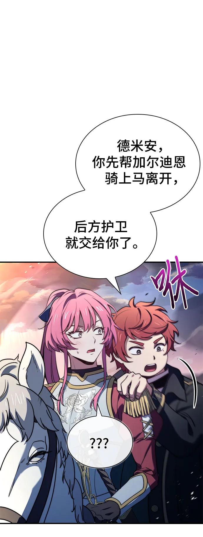 《卖药的皇太子》第69话 第15页