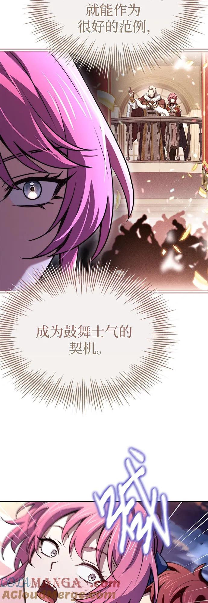 《卖药的皇太子》第69话 第19页