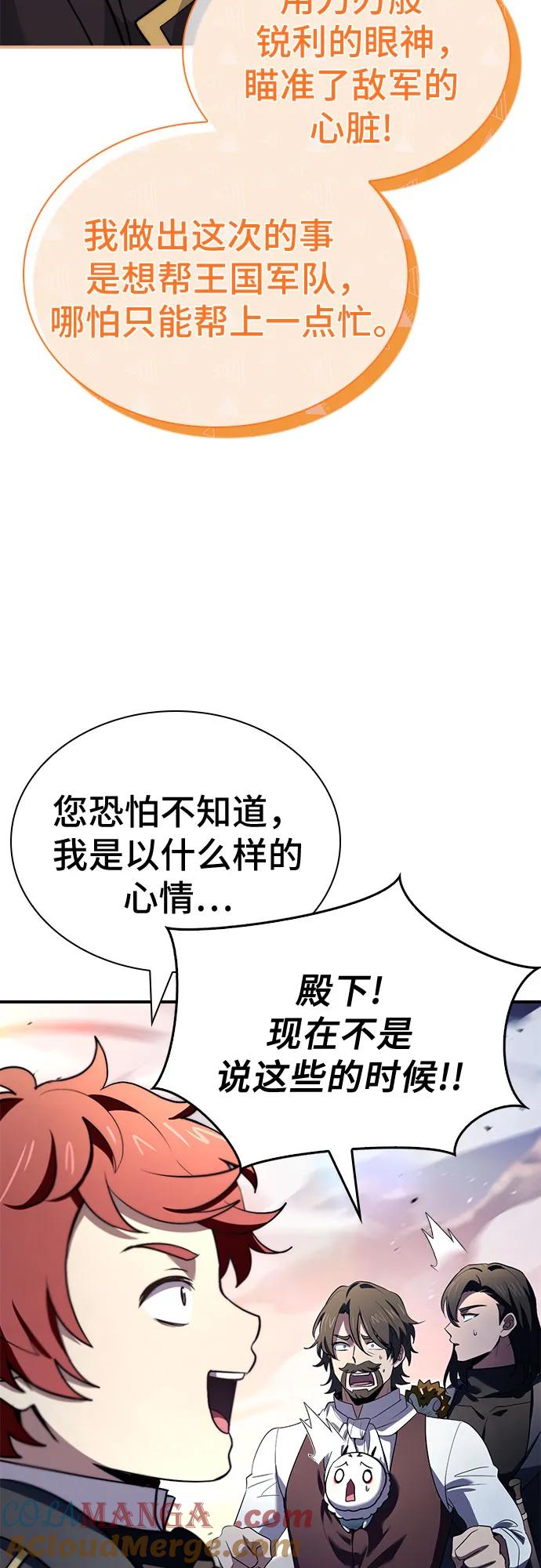 《卖药的皇太子》第69话 第13页