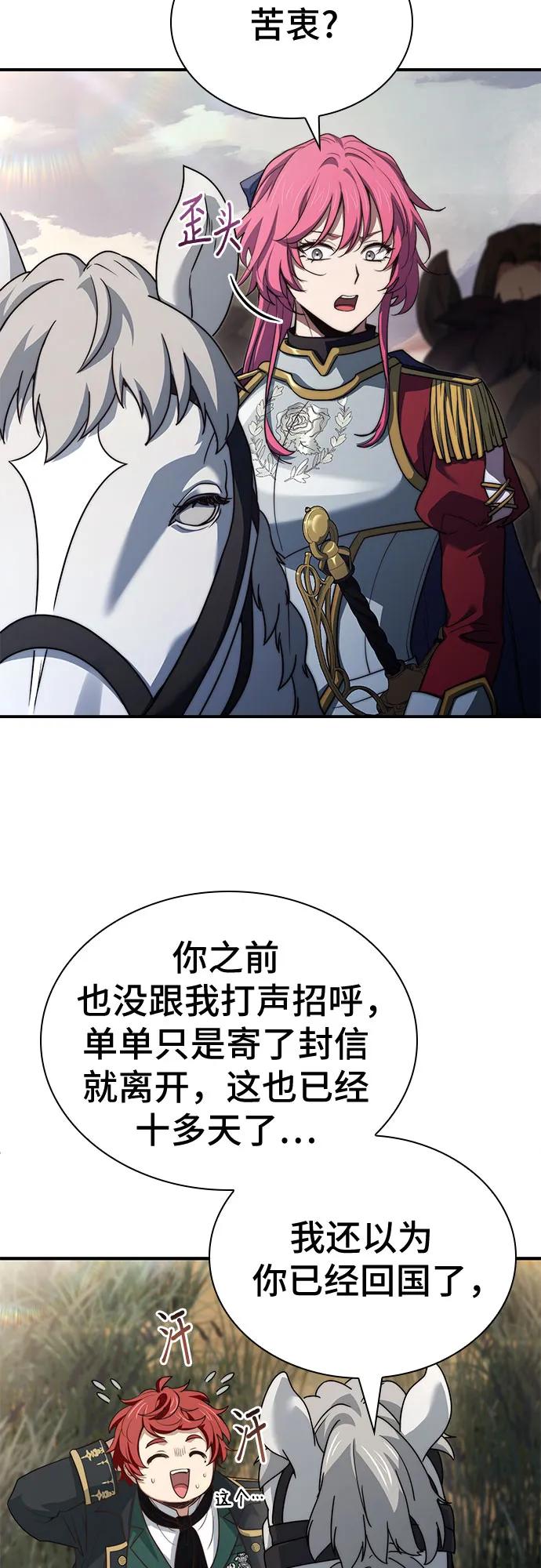 《卖药的皇太子》第69话 第8页