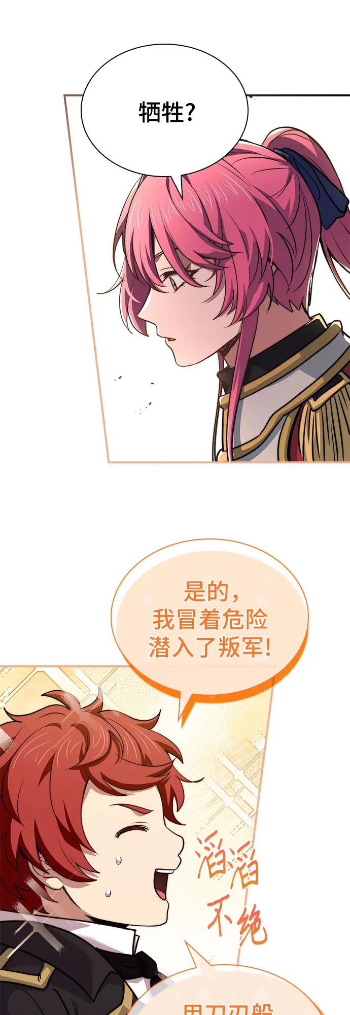 《卖药的皇太子》第69话 第12页