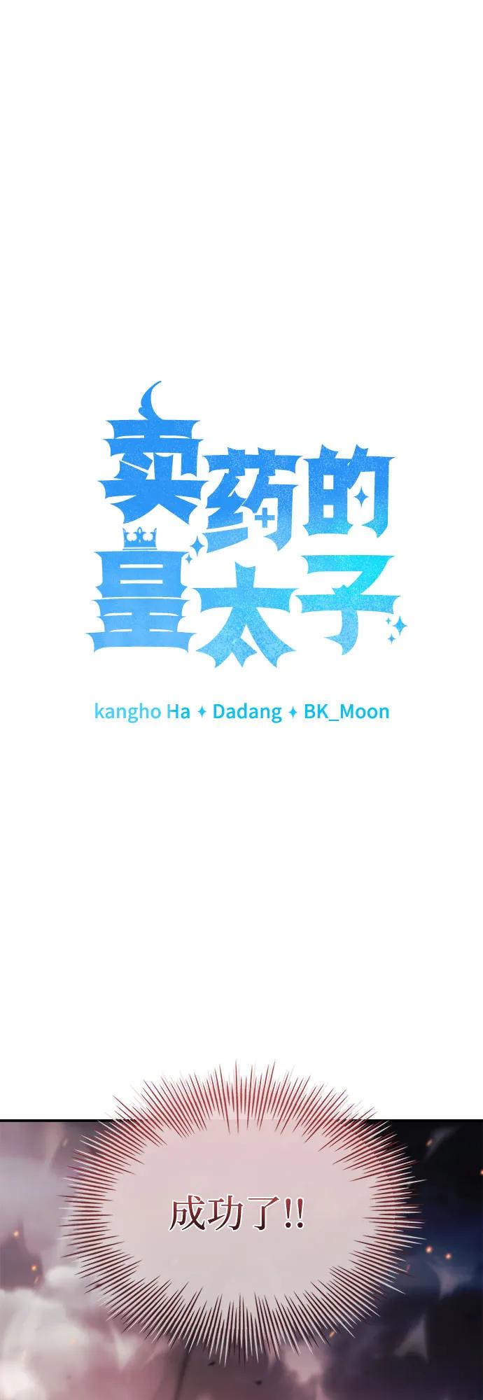 《卖药的皇太子》第71话 第2页