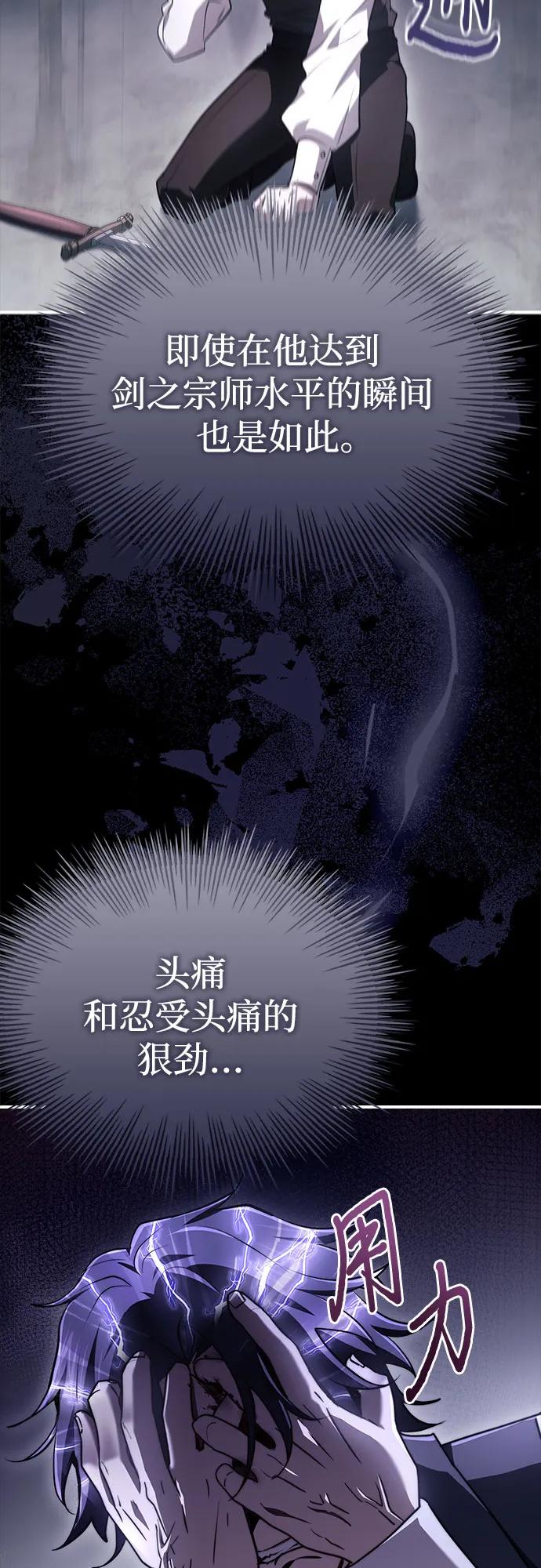 《卖药的皇太子》第71话 第11页